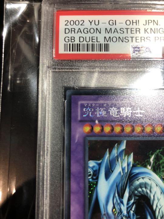 遊戯王 究極竜騎士GB版 PSA10 シク | stempel-meyer.de