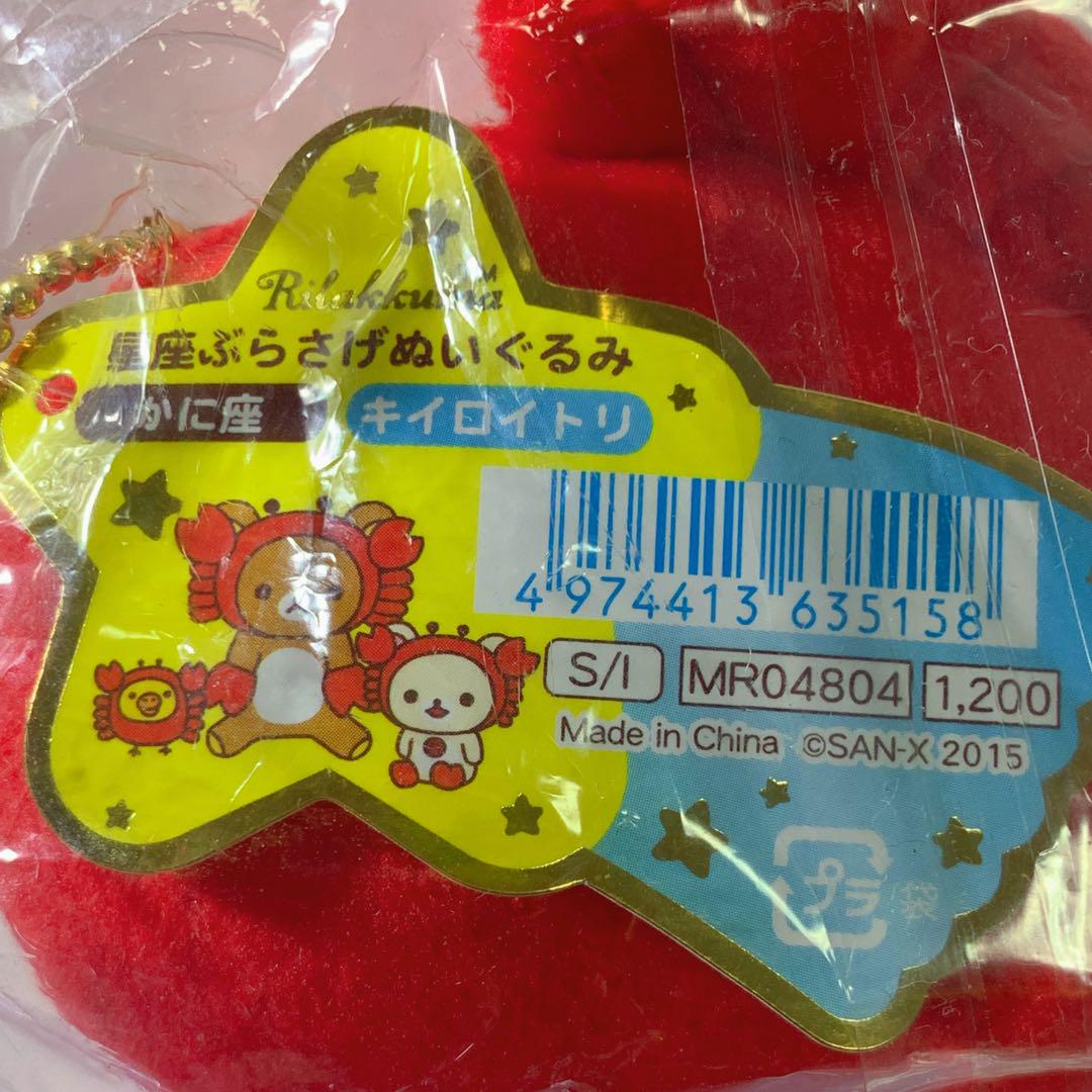 キイロイトリ(かに座) 星座ぶらさげぬいぐるみ　星座限定　未開封 キイロイトリ(かに座) 星座ぶらさげぬいぐるみ 星座限定 未開封
