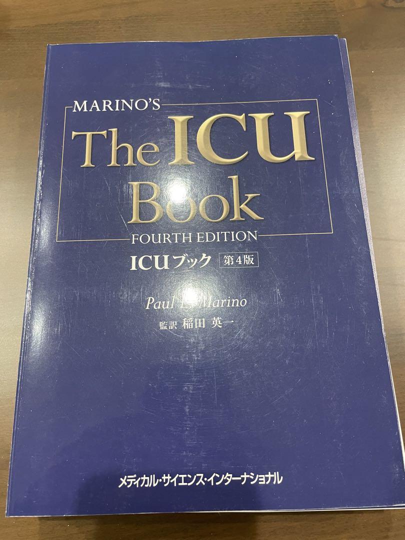 The ICU Book 第4版 Amazon.co.jp: ICUブック 第4版 : 稲田英一: 本