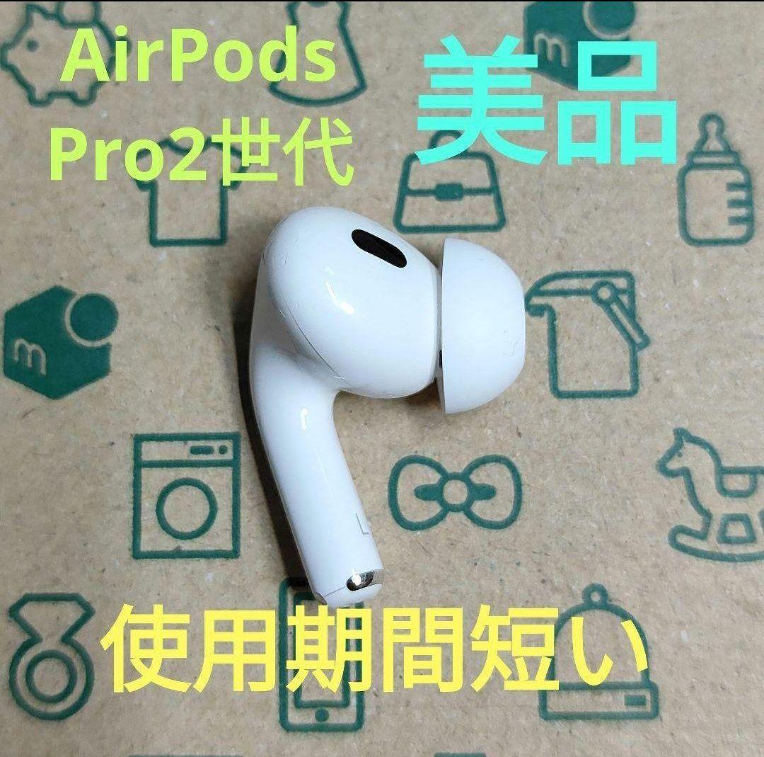 Apple AirPods Pro 2世代 片耳 L 片方 左耳 032 - メルカリ