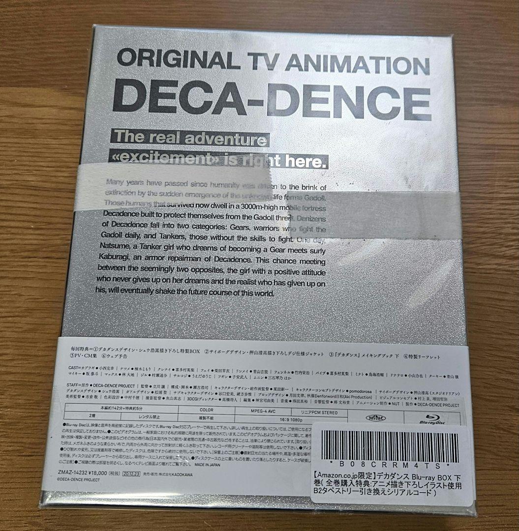 デカダンス Blu-ray BOX 下巻