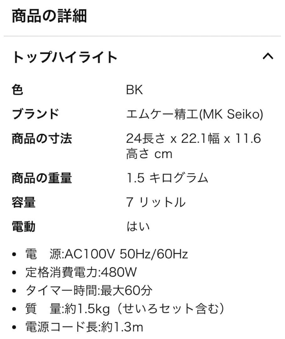 エムケー精工：電気せいろTEGARU　SEIRO(ブラック)/EM-185K