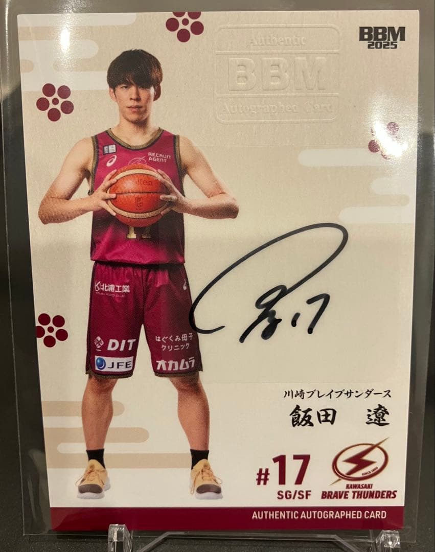 20枚 飯田遼選手サイン入りカード 川崎ブレイブサンダース