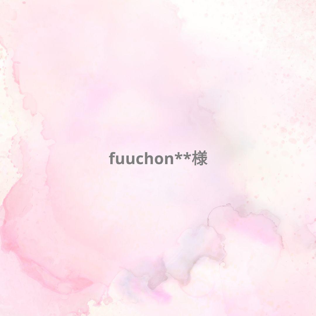 fuuchon**様専用ページ