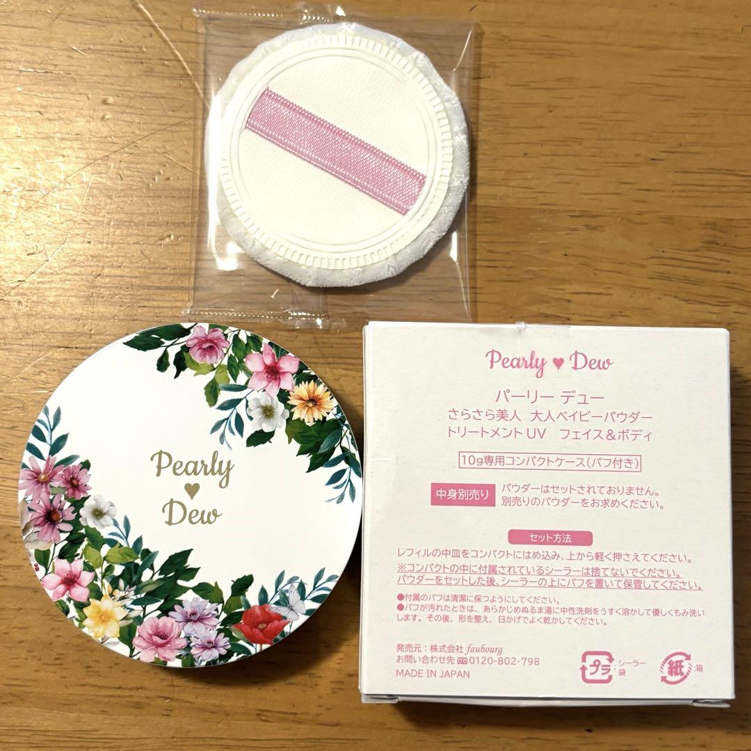 ☆パーリーデュー☆さらさら美人☆大人ベイビーパウダー