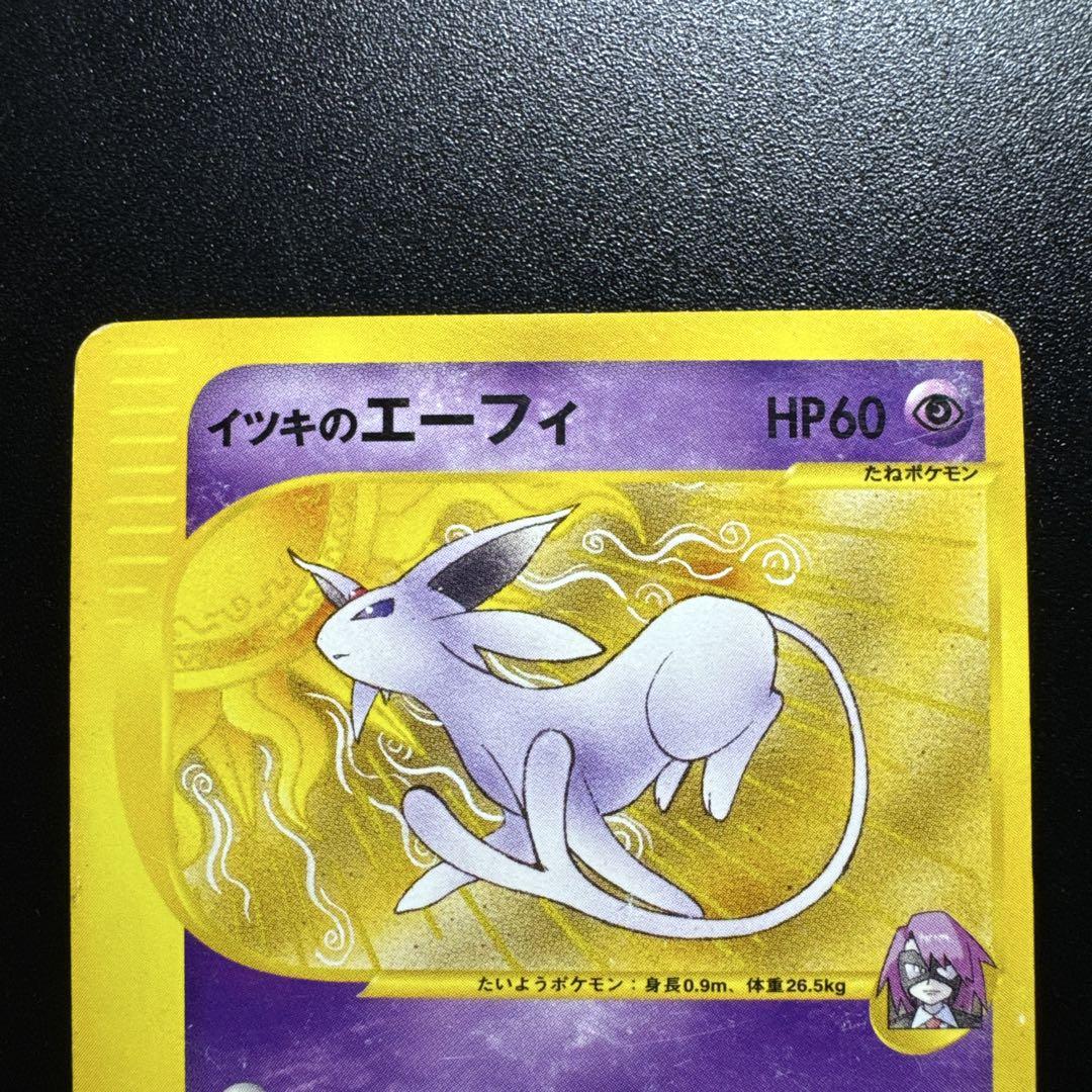 ポケモンカードVS イツキのエーフィ 076/141 - メルカリ