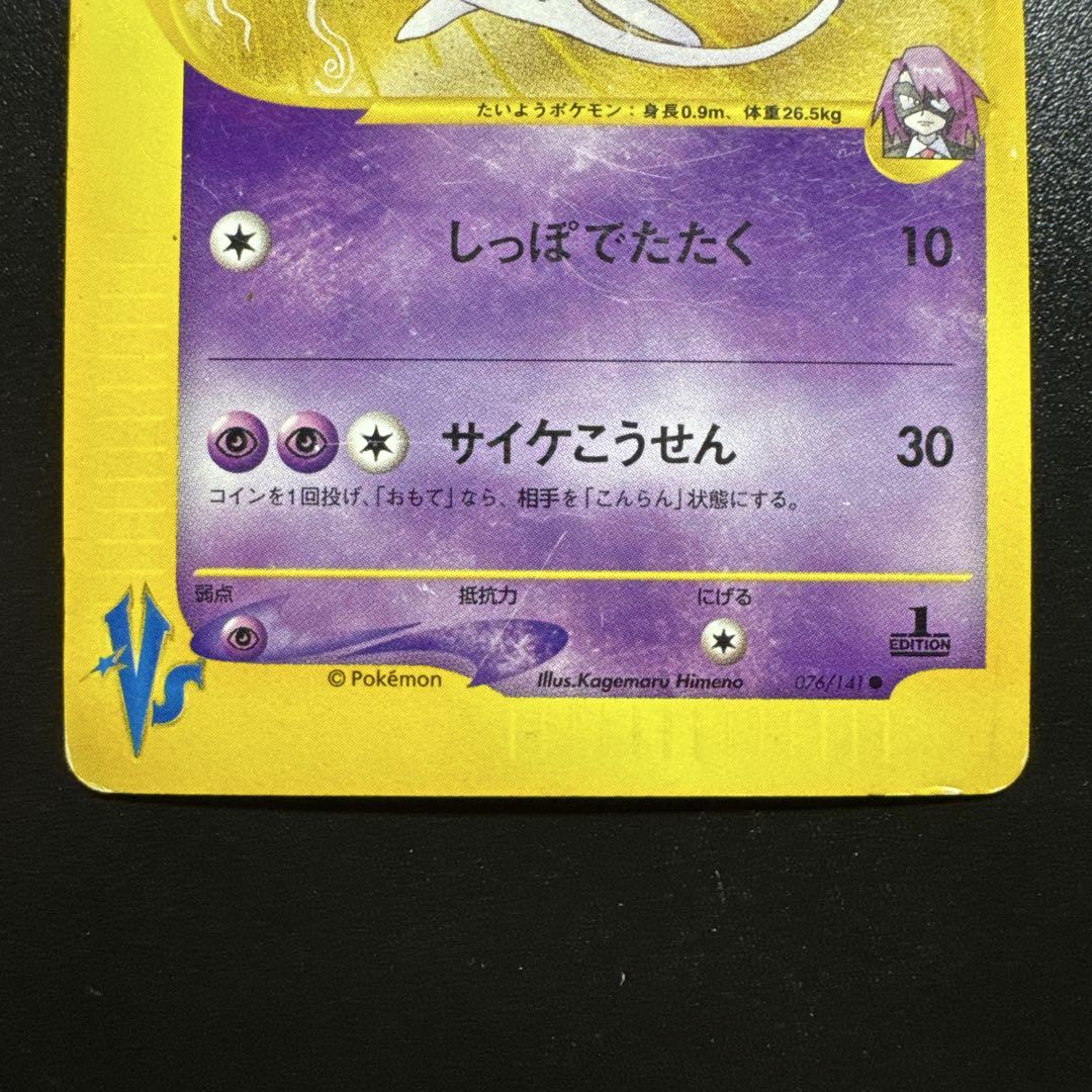 ポケモンカードVS イツキのエーフィ 076/141 - メルカリ
