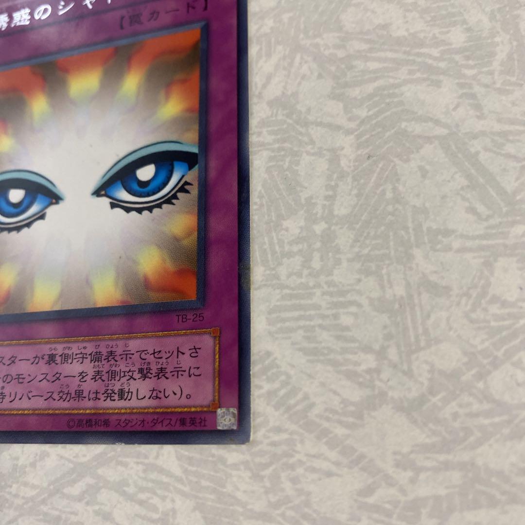 遊戯王カード　誘惑のシャドウTB-25 Amazon.co.jp: 遊戯王 TB-25-R 《誘惑のシャドウ》 Rare : ホビー