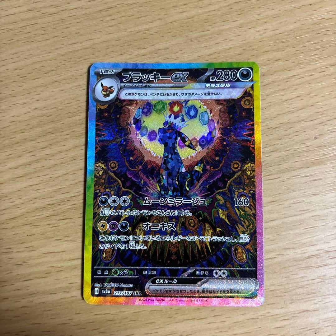 ポケモンカード　ブラッキーex sar
