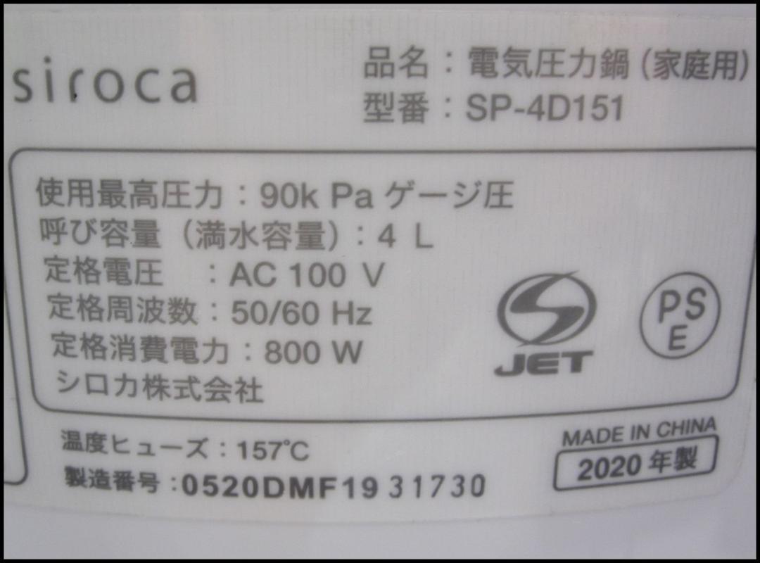 ですが⇍ RD2137b 4L電気圧力鍋 SP−4D151 ホワイト W0bkX-m15694082499 シロカ siroca ⊕ください