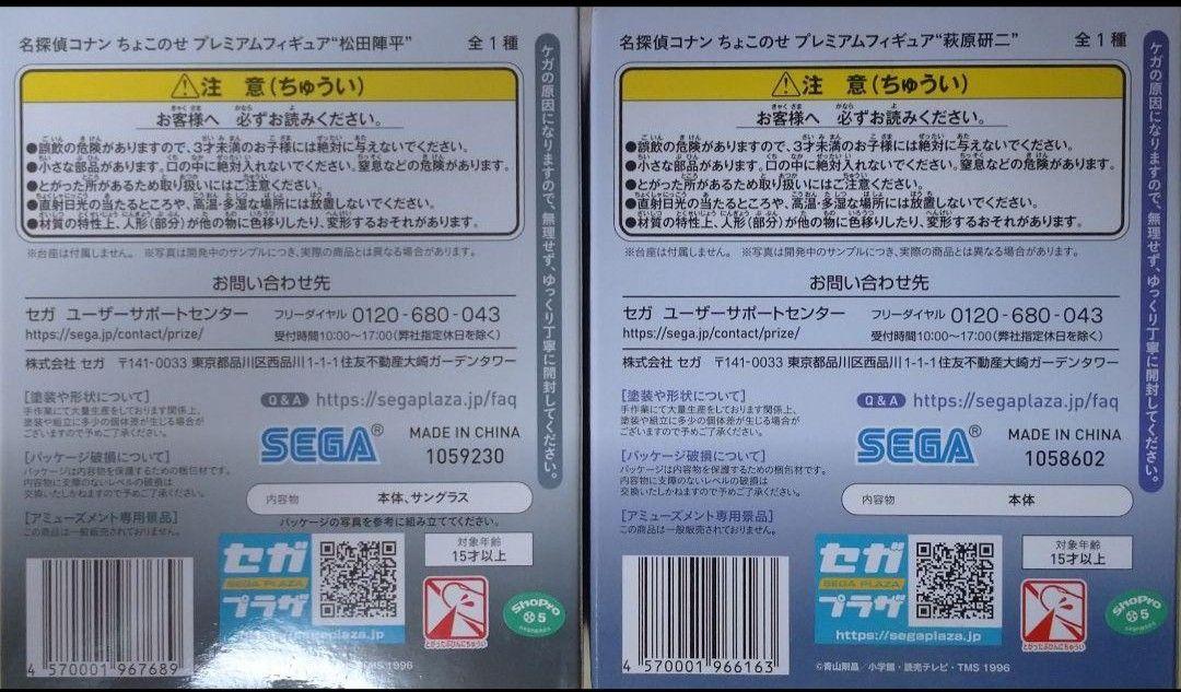 新品未開封【松田陣平/萩原研二】2種 名探偵コナンちょこのせプレミアムフィギュア