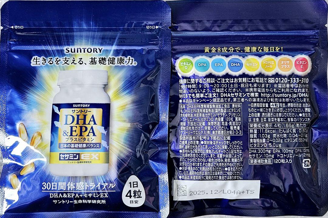 【2袋set】サントリー DHA & EPA セサミンEX価格高騰　値上げ予定