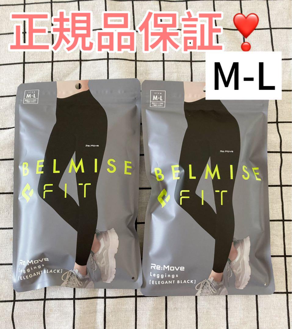 二つセット ベルミスフィットリムーブレギンス MーL エレガント