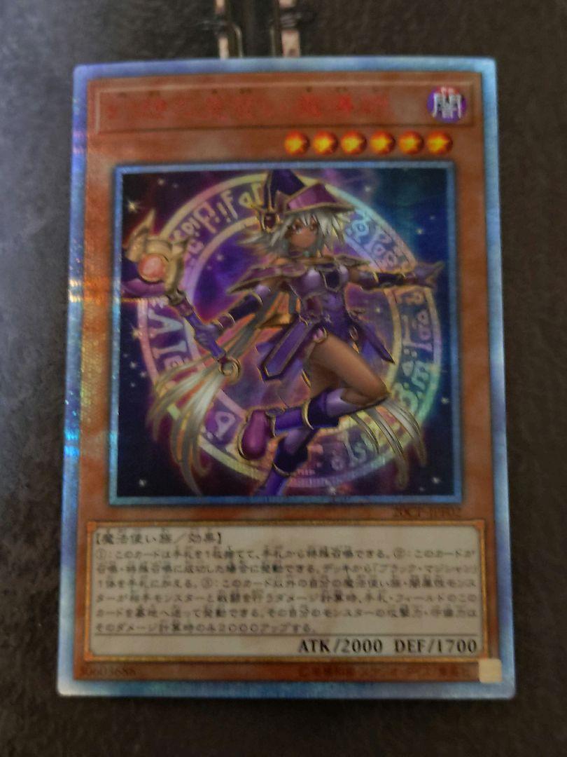 遊戯王　ブラックマジシャンガール PSA9 SBC1-ENA05 遊戯王 ブラックマジシャンガール PSA9 SBC1-ENA05