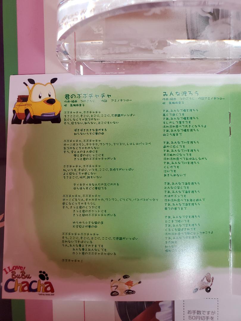 だいすき！ぶぶチャチャ　～音とふしぎのおもちゃ箱～