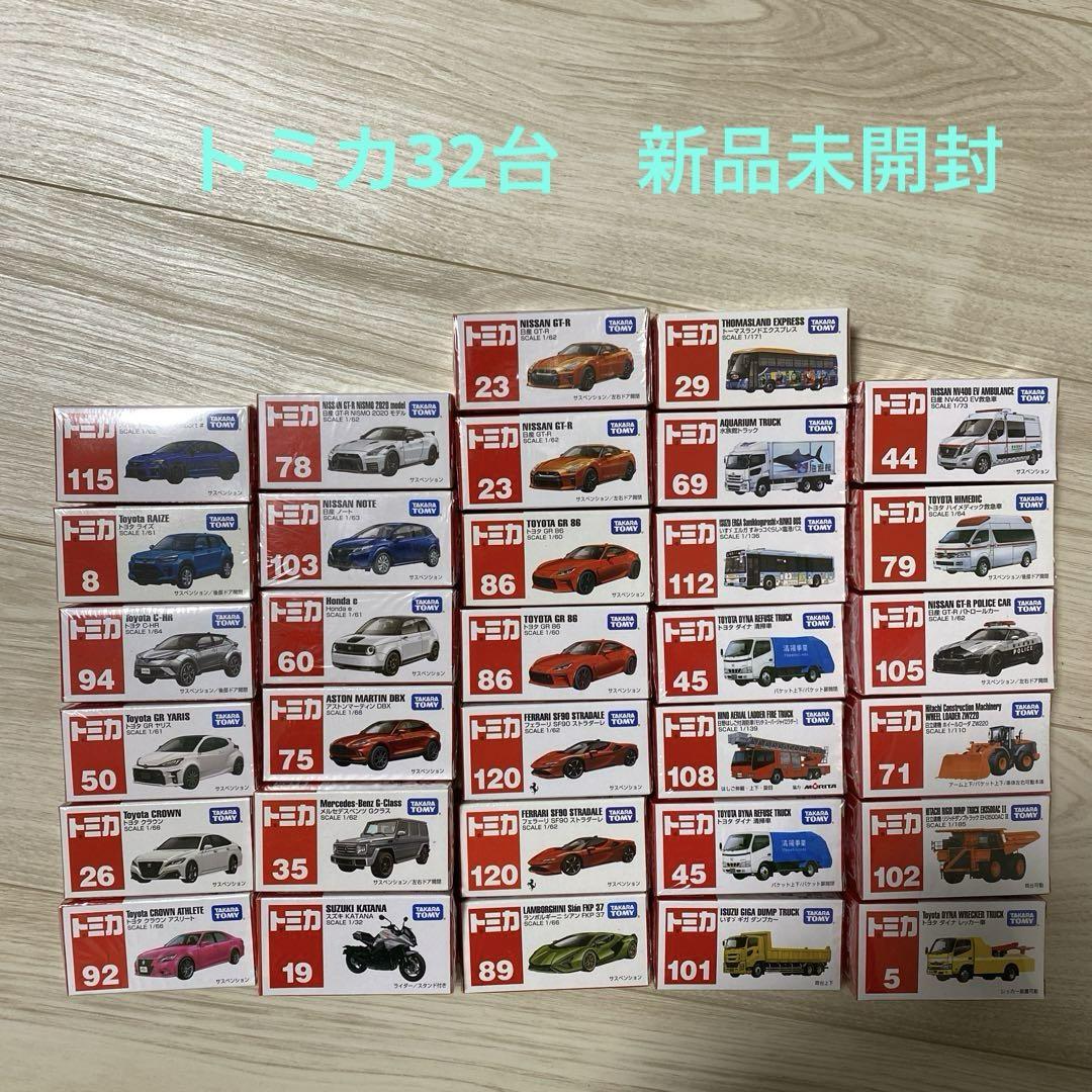 トミカまとめ売り