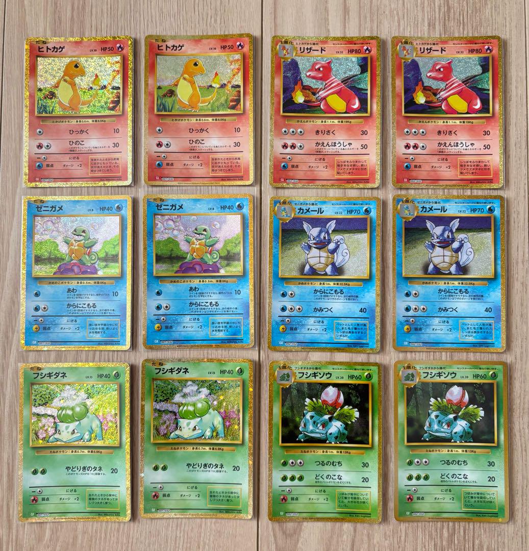 ポケモンカード classic 御三家 ヒトカゲ ゼニガメ フシギダネ