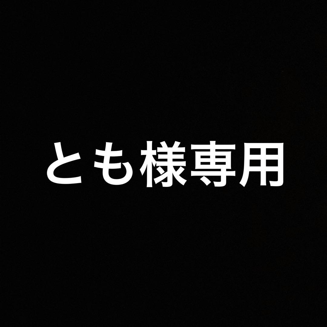 とも様