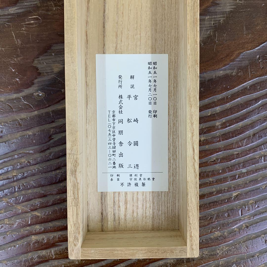 美品 掛け軸「鏡の御影」親鸞聖人像