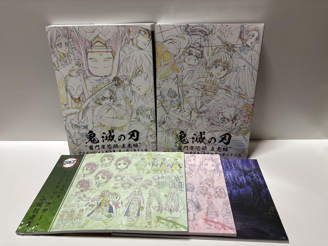 鬼滅の刃 アニメーション 原画集 アニメーション設定集 美術資料