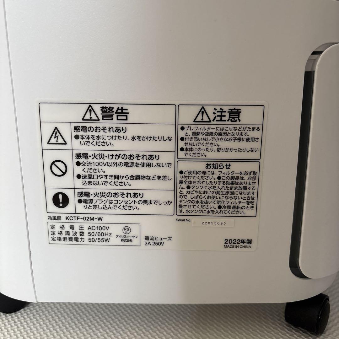 アイリスオーヤマ　冷風扇