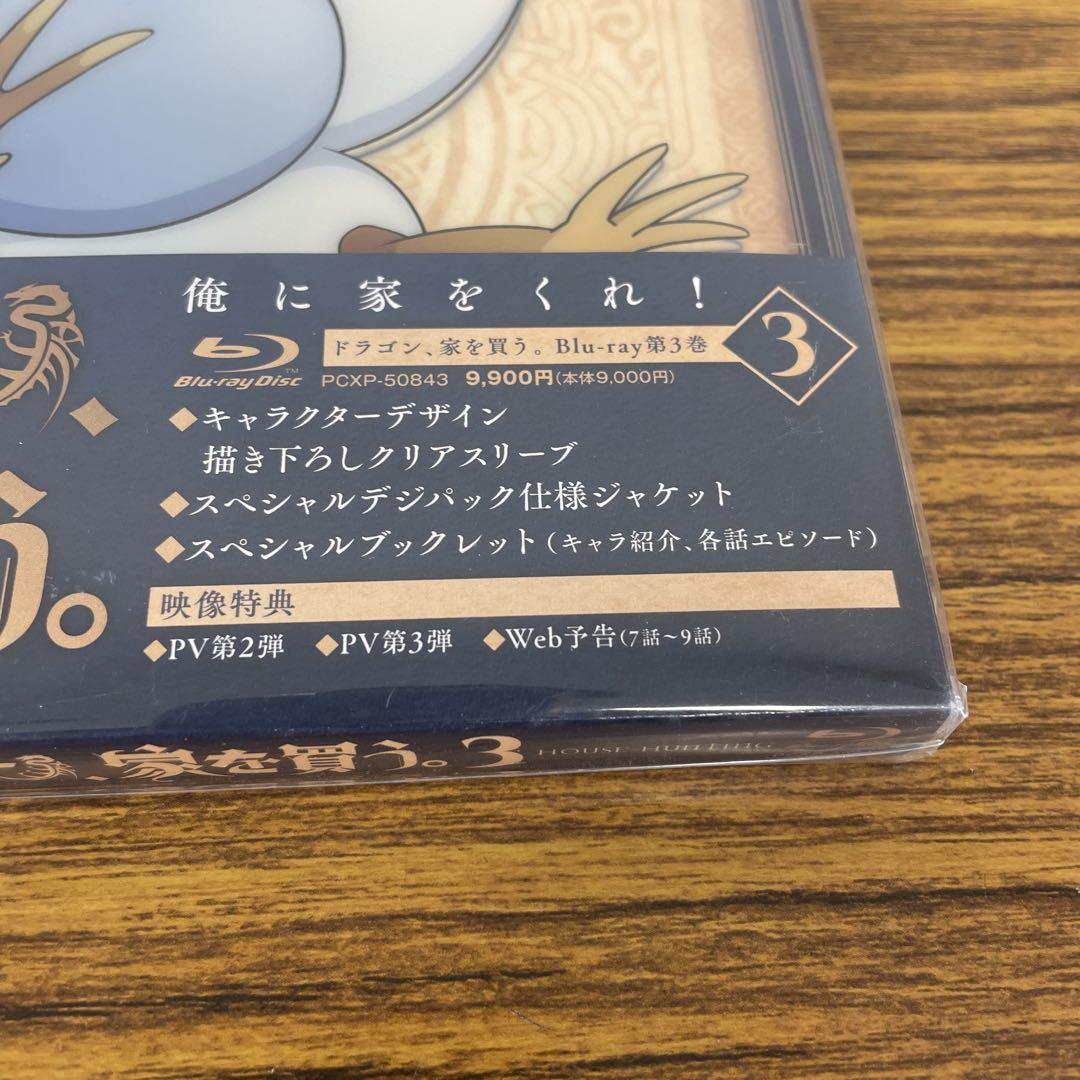 新品☆未開封☆送料無料☆TMW☆A-46☆ドラゴン,家を買う。 第3巻