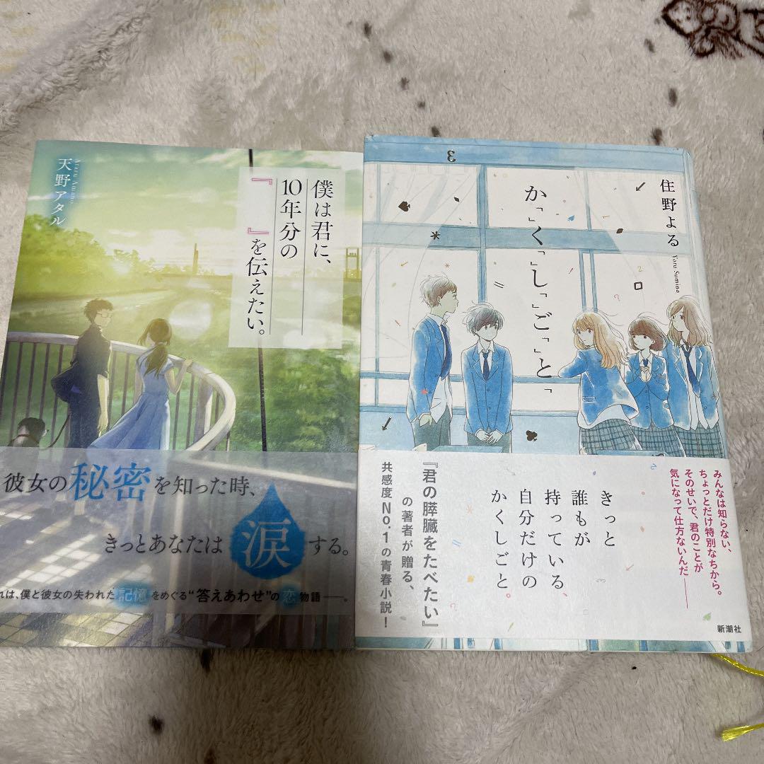 恋愛小説 単行本 セット - メルカリ