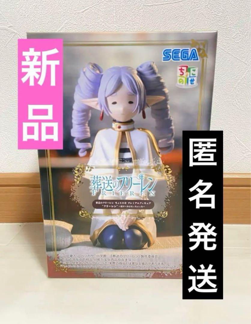 葬送のフリーレン ちょこのせ プレミアムフィギュア フリーレン