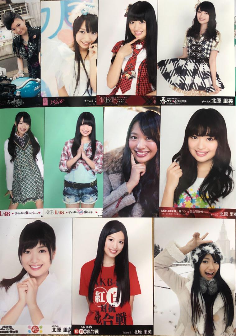 B級品】北原里英 生写真 11枚セット まとめ売り AKB48 NGT48