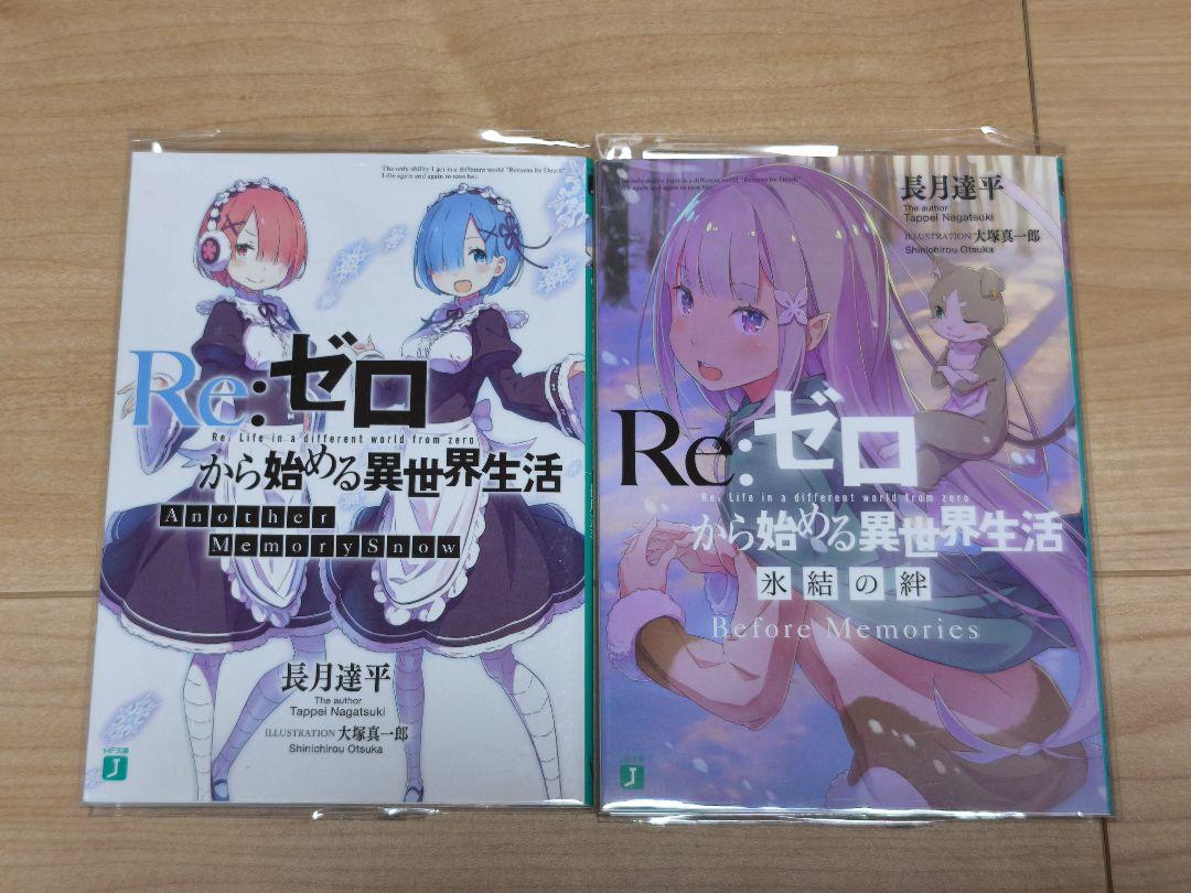 リゼロ 9〜25、Ex1〜5、短編集1〜6、リゼロペディア、映画特典2種セット