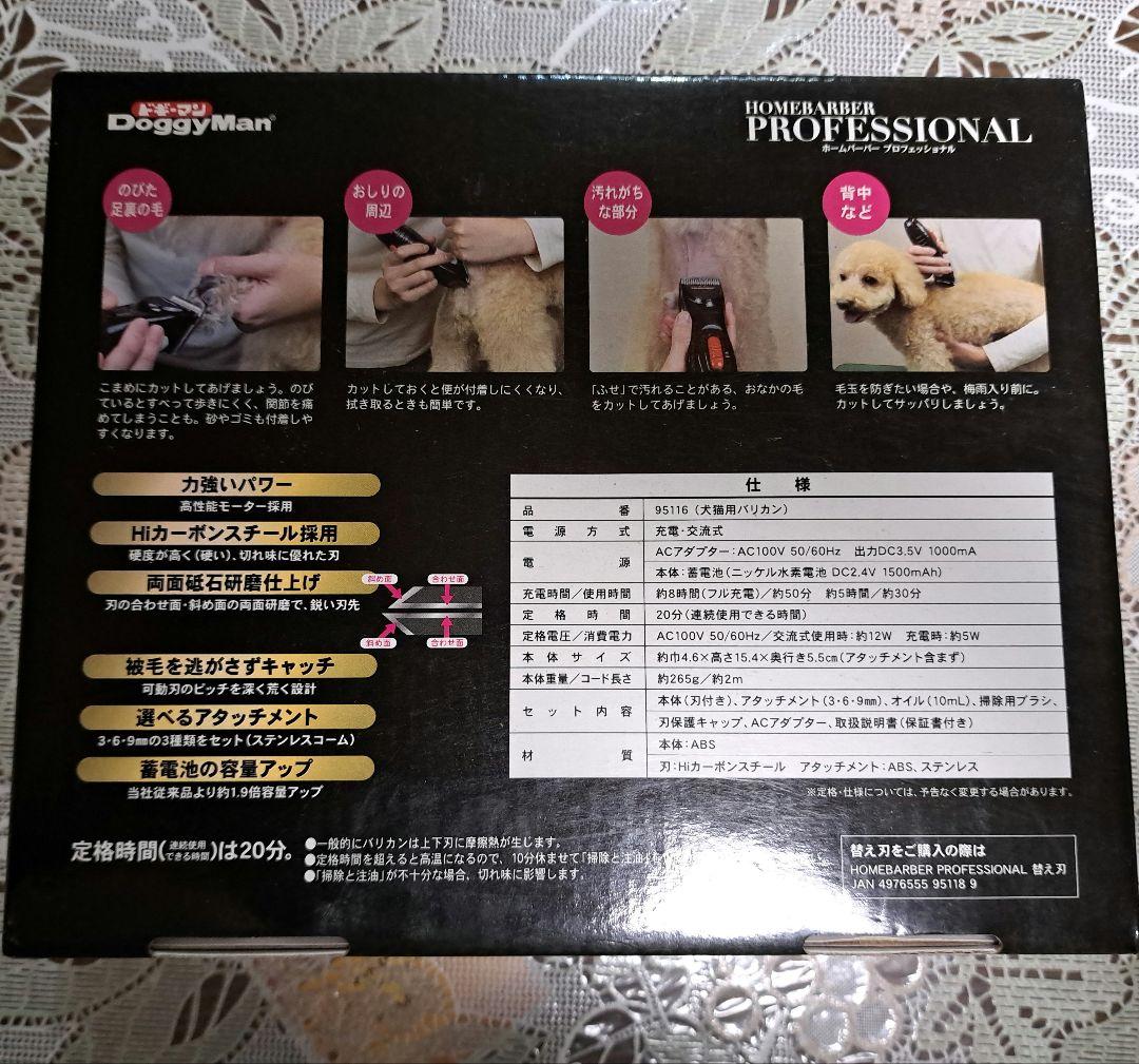 ★未使用　保管品★　ドギーマン　ホームバーバープロフェッショナル