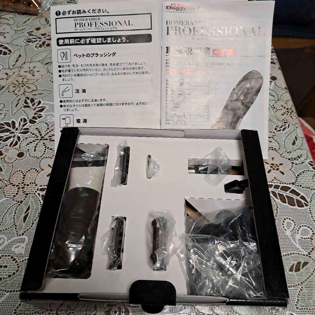★未使用　保管品★　ドギーマン　ホームバーバープロフェッショナル