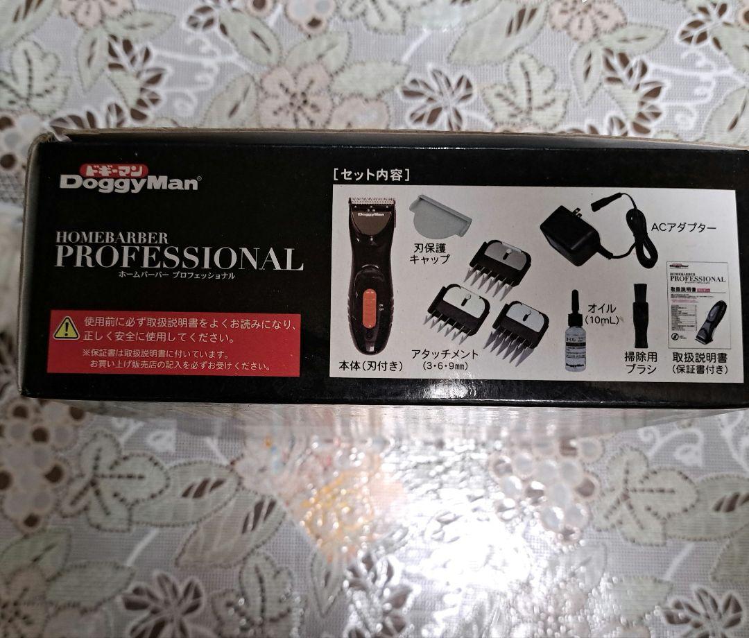 ★未使用　保管品★　ドギーマン　ホームバーバープロフェッショナル