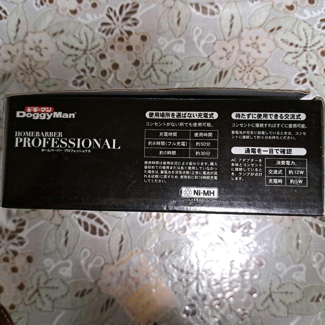 ★未使用　保管品★　ドギーマン　ホームバーバープロフェッショナル