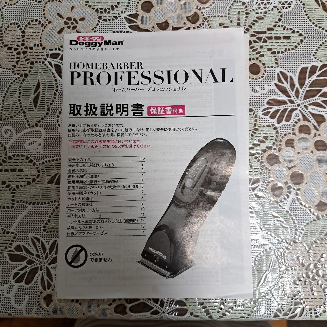 ★未使用　保管品★　ドギーマン　ホームバーバープロフェッショナル