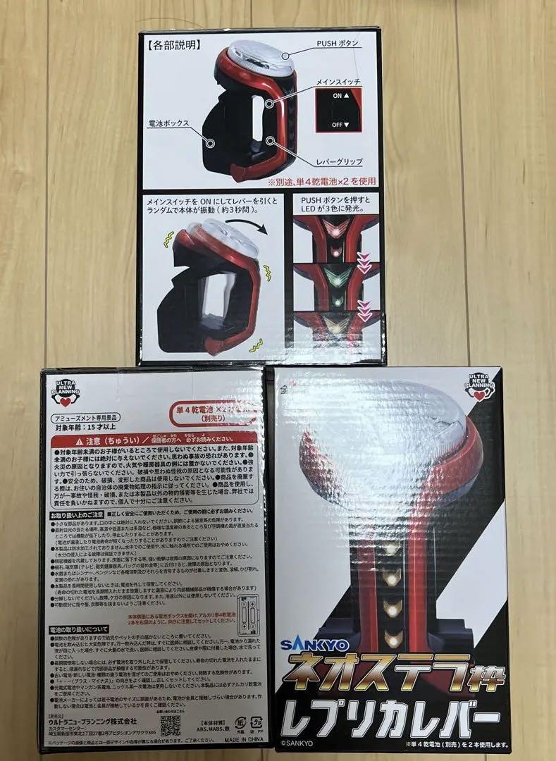 SANKYO ネオステラ枠　レプリカレバー　3点セット　まとめ