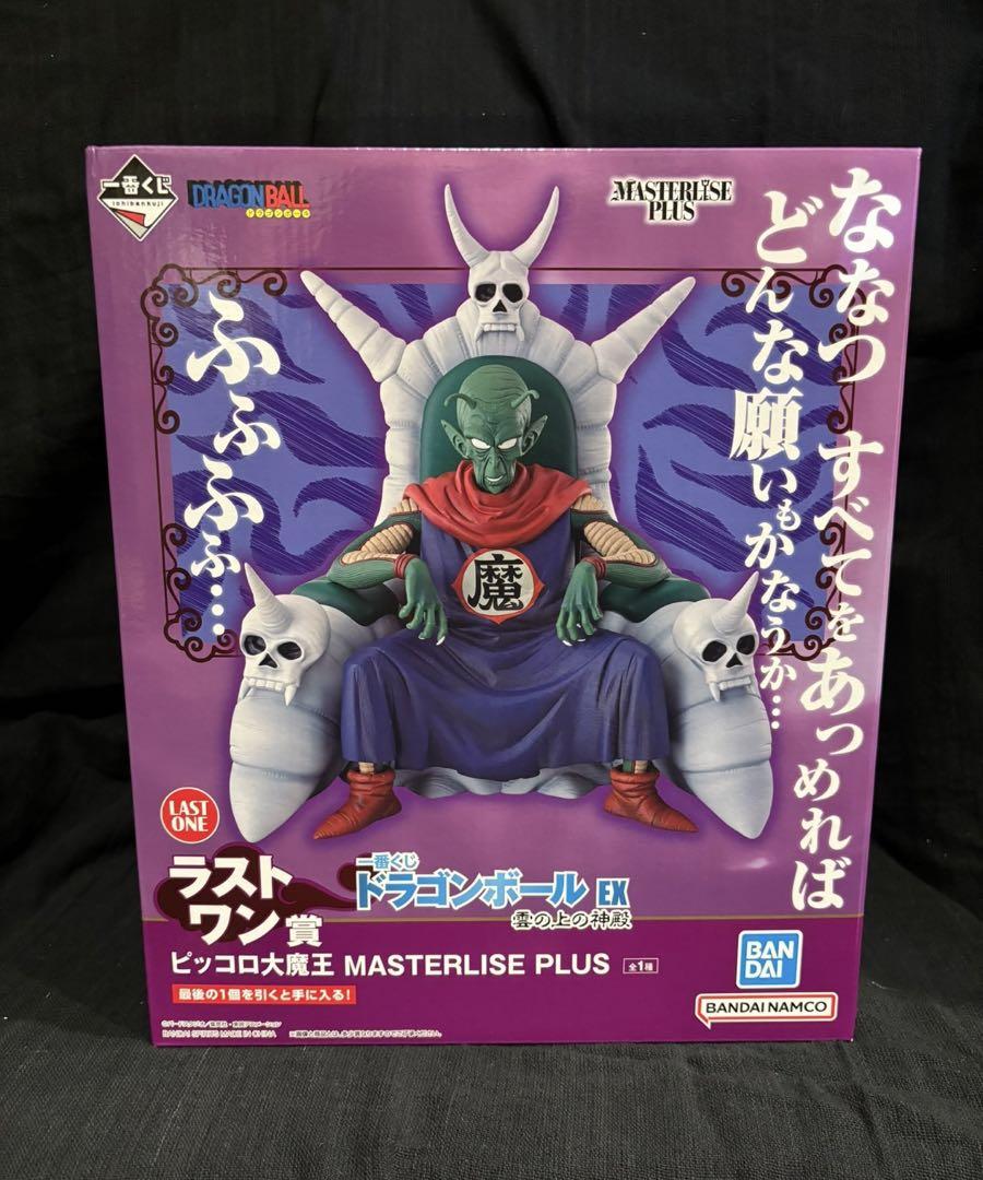 一番くじ ドラゴンボール ラストワン賞 ピッコロ大魔王