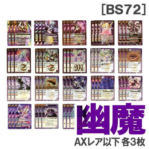 メルカリ便　BS72［幽魔］紫 各3枚／AX 魔幽帝ジークフリード 3コン BS72［幽魔］紫 各3枚／AX 魔幽帝ジークフリード - メルカリ