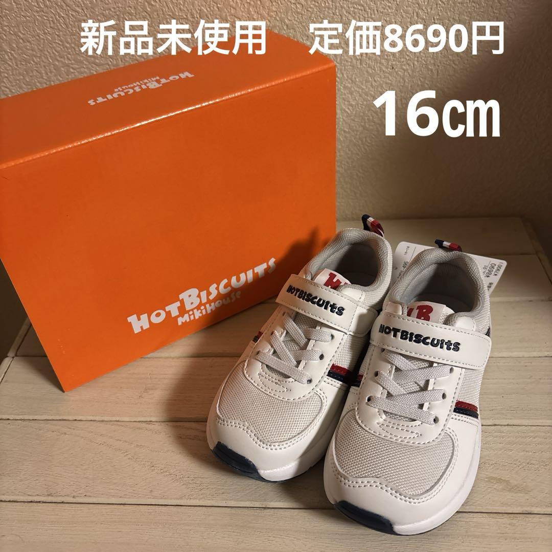 【新品未使用】HOTBISCUITSスニーカー16㎝ 箱付き