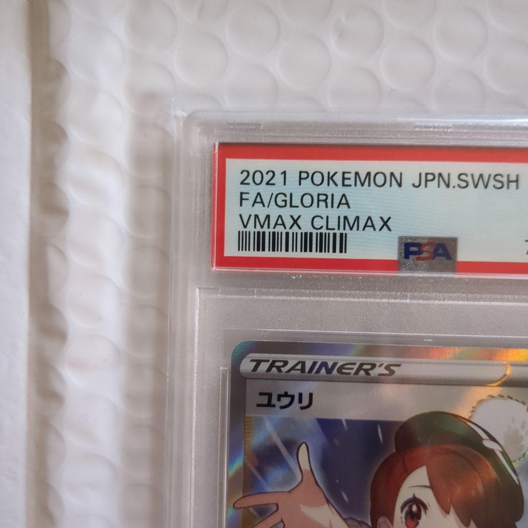 【ユウリ　 SR 　psa10】