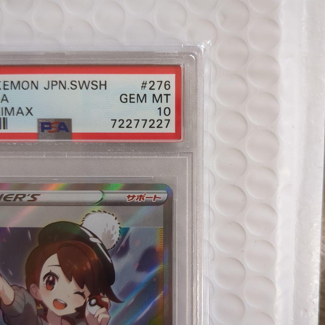 【ユウリ　 SR 　psa10】