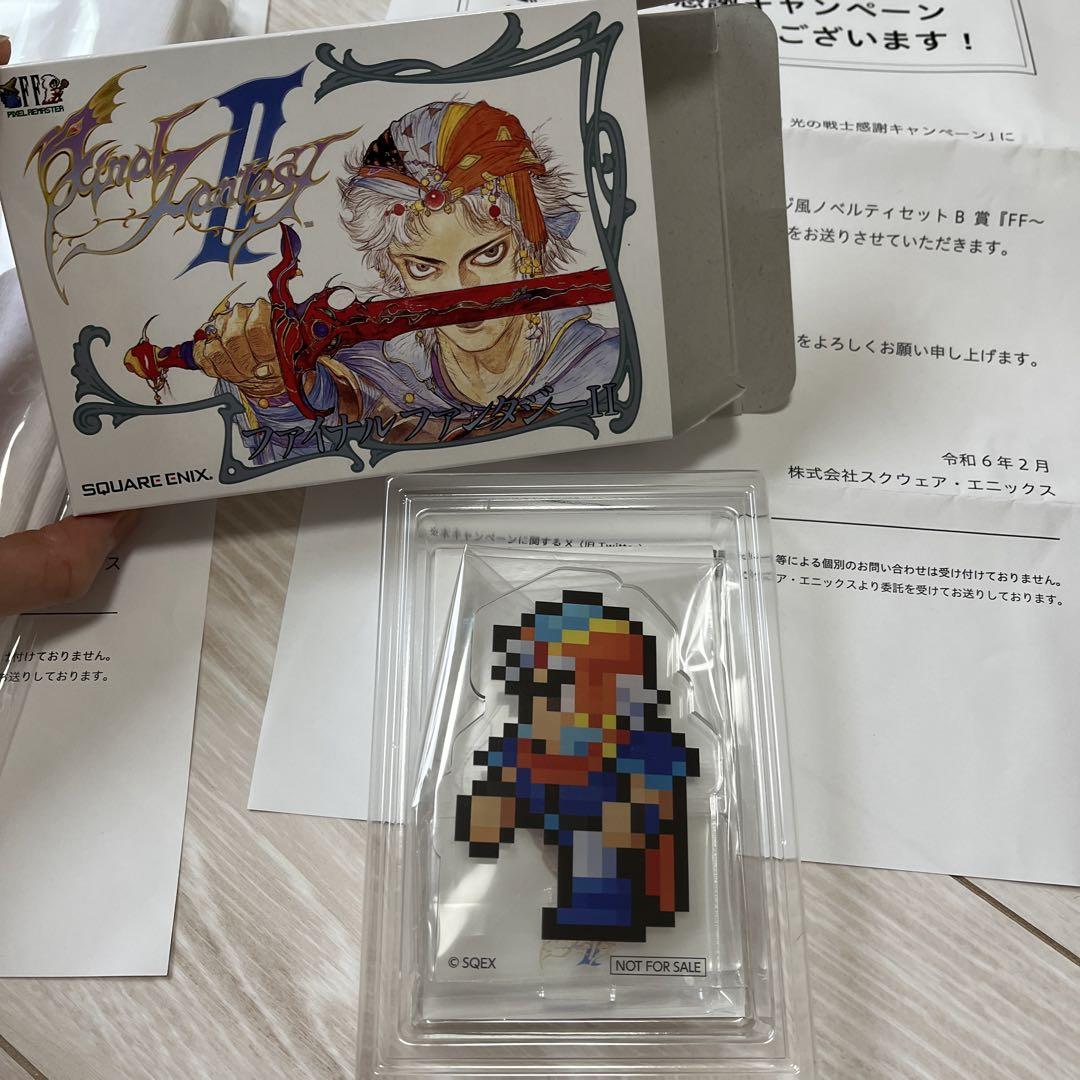 FF ピクセルリマスター 36周年記念 光の戦士キャンペーン 当選