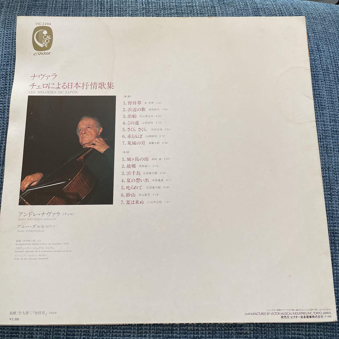 LES MELODIES DU JAPON ナヴォラ　レコード