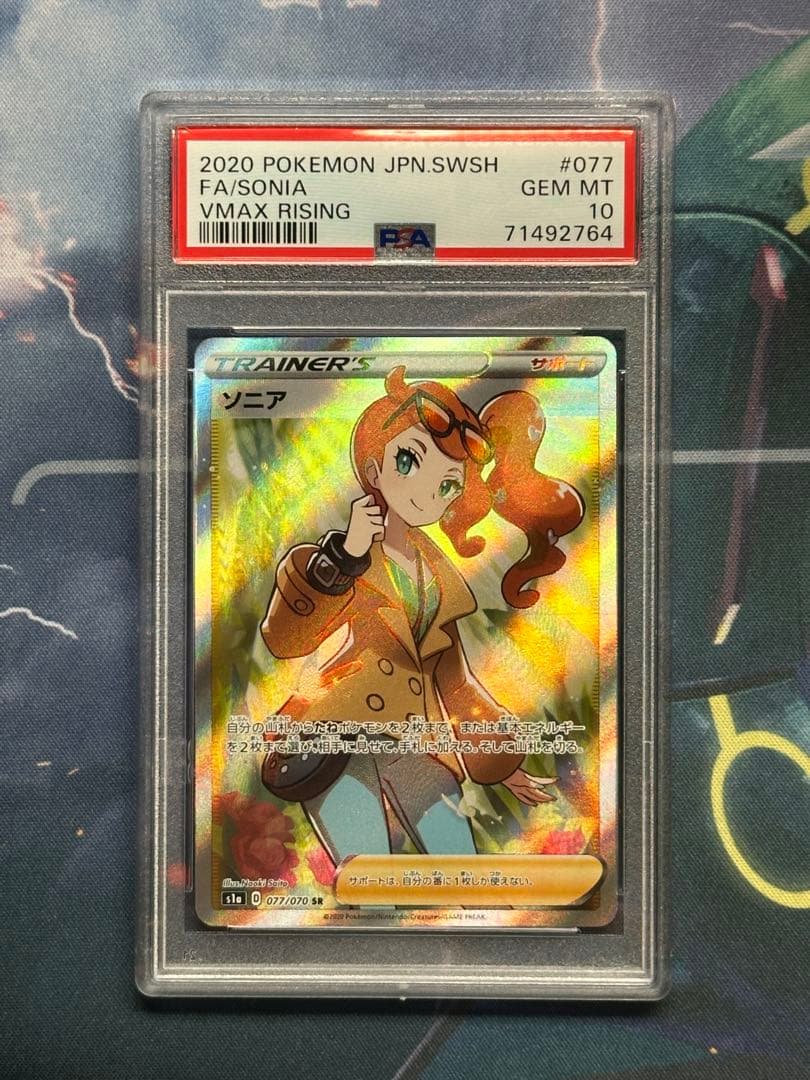 【PSA10】ソニア VMAX RISING PSA10】ソニア VMAX RISING - メルカリ