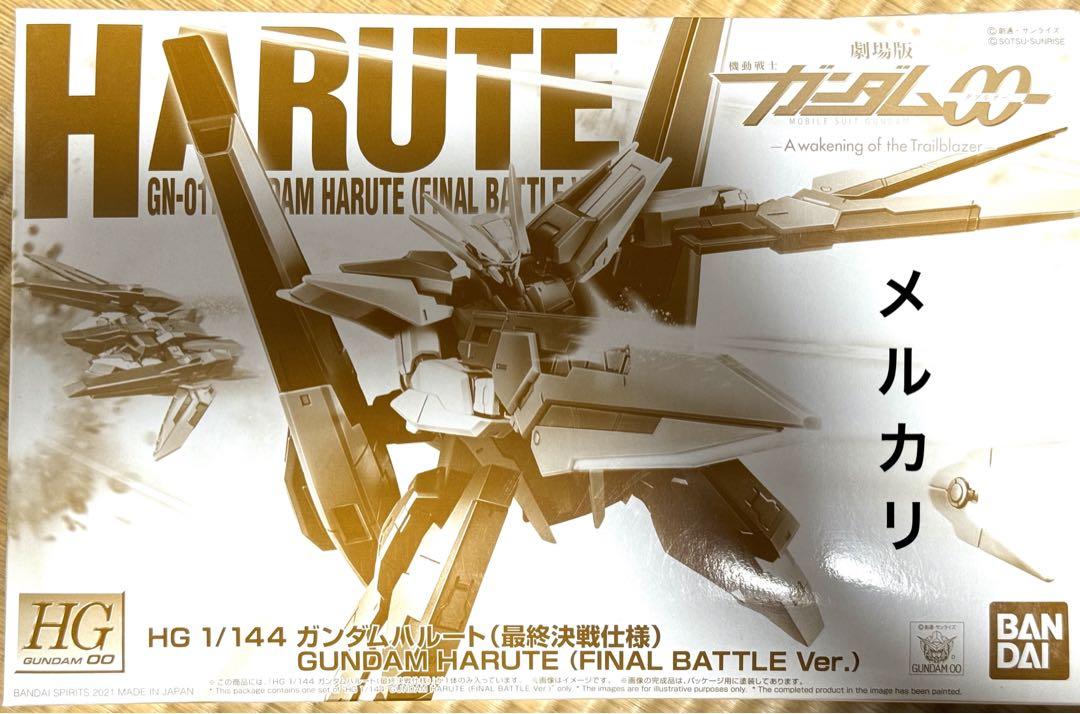 プレバン　最終決戦仕様　HG ガンダムサバーニャ　ガンダムハルート