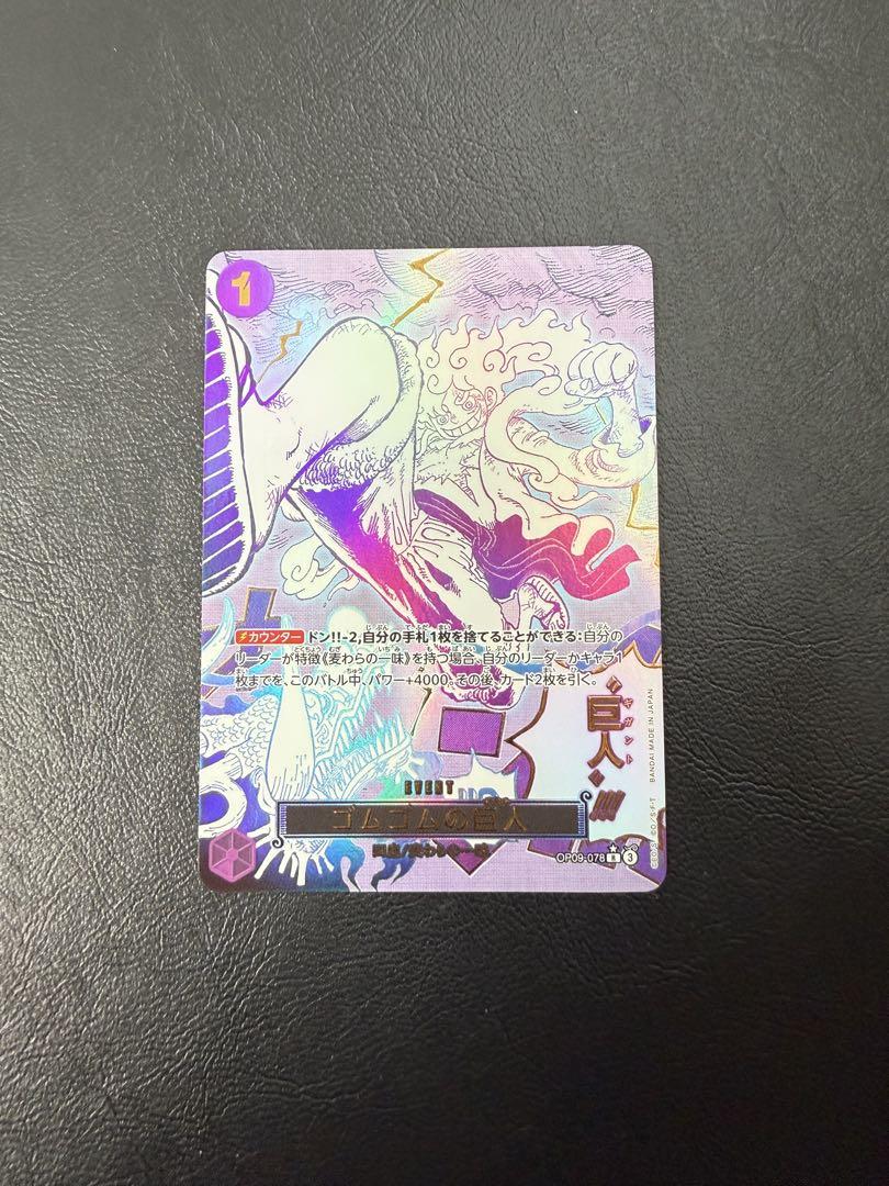 【美品】ONEPIECE THEBEST ゴムゴムの巨人 R OP09-078