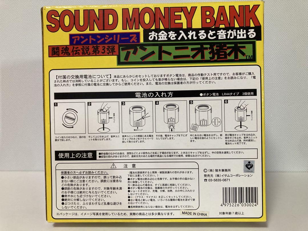 激レア 猪木 貯金箱 サウンドマネーバンク 激レア 猪木 貯金箱 サウンドマネーバンク
