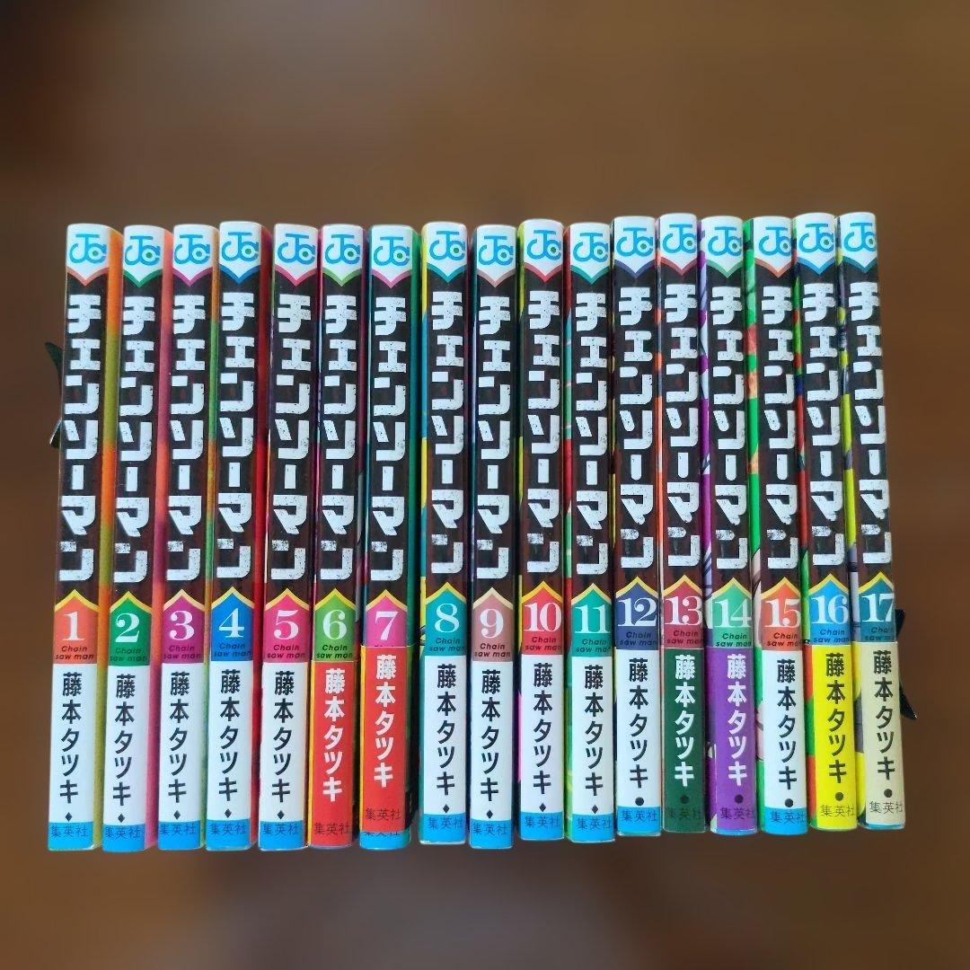 チェンソーマン 1-17巻セット 藤本タツキ