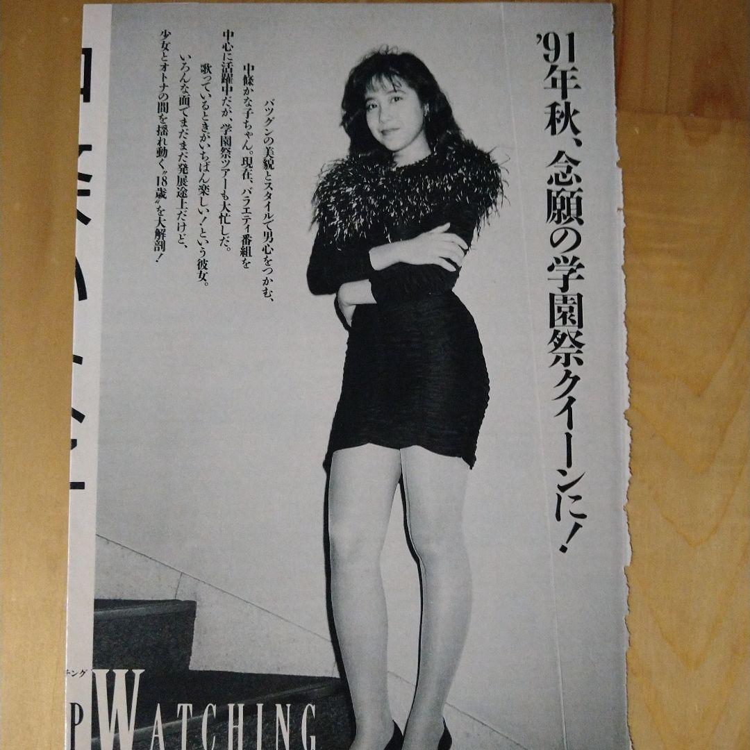 中條かな子　雑誌切り抜き