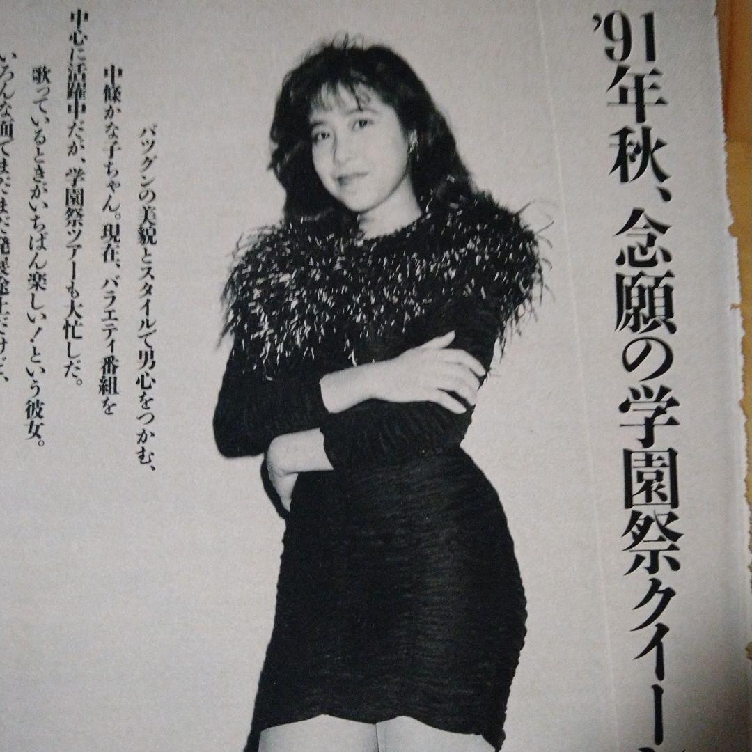 ★中條かな子★日産誌('95-10)★美品★ 2025年最新】中條かな子の人気アイテム - メルカリ
